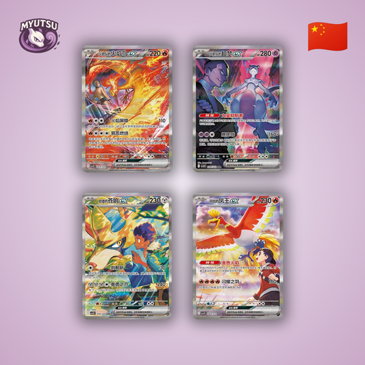 Display Chinois - CSV10C - Chasing Glory Together